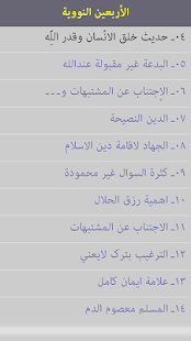 Download Arbaeen an Nawawia - Ahadees APK for Android