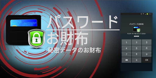 パスワードお財布 カード ぱすわーど 暗証番号管理体験