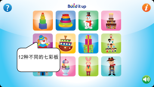 【免費教育App】Build It Up-APP點子