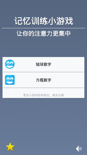 【免費解謎App】记忆训练小游戏-APP點子