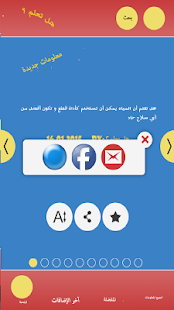 هل تعلم؟ ثقف نفسك بنفسك Screenshots 7