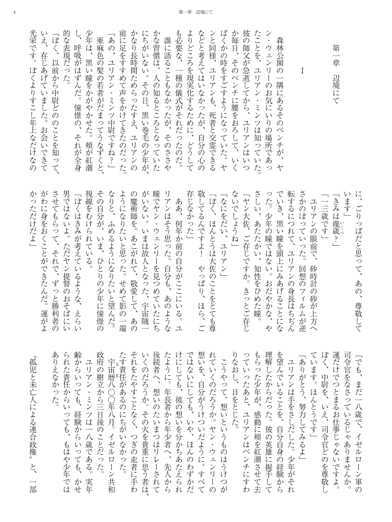銀河英雄伝説９　回天篇 Screen 2