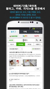 Free Download 블로그카페모아-네이버,다음,네이트,블카모,지식인리뷰검색 APK for Android