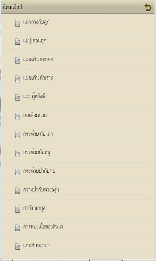 【免費書籍App】นิทานอีสป-APP點子