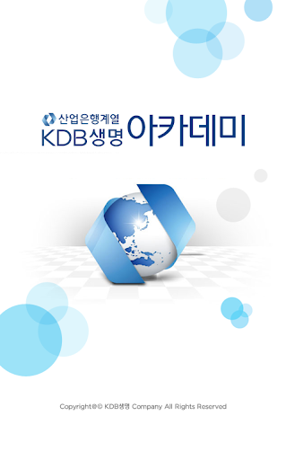 KDB생명 아카데미