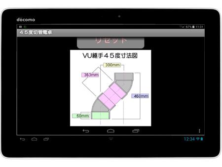 【免費生產應用App】45度切管電卓無料版-APP點子