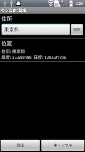 How to get 和時計 「わふとき」 patch 1.0.1 apk for android