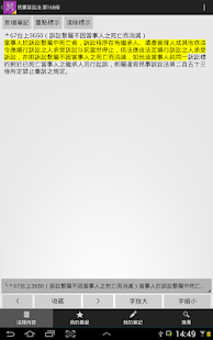 【免費書籍App】民事訴訟法及其相關法規-APP點子