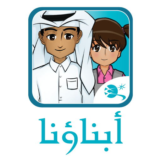 أبناؤنا LOGO-APP點子