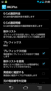 0063plus 楽天でんわ、G-Call用 Screenshots 0