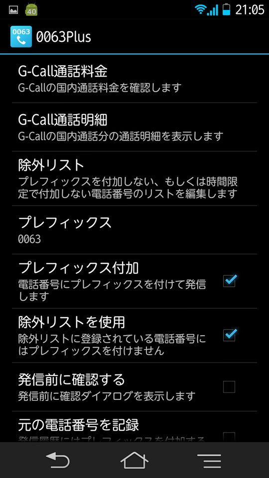 0063plus 楽天でんわ、G-Call用 Screen 1