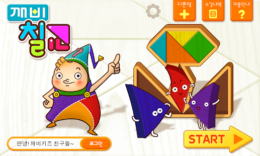 Download 깨비키즈 깨비 칠교놀이 APK