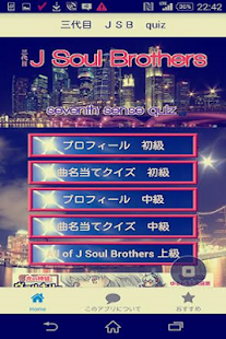How to mod Quiz for 三代目 J Soul Brothers 1.0.0 apk for bluestacks