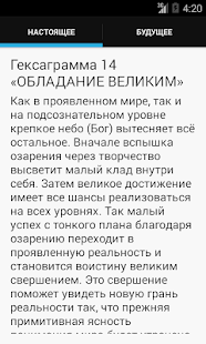 Download Гадание И-Цзин Книга Перемен APK for Android