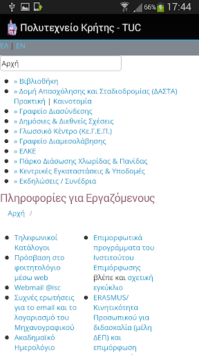 【免費教育App】Πολυτεχνείο Κρήτης - TUC-APP點子