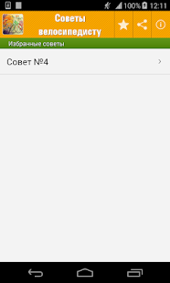 Советы велосипедисту,каденс Screenshots 3