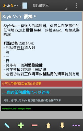 StyleNote Pro 進階中文版