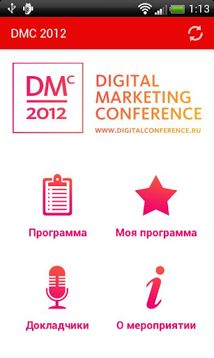 DMC 2012