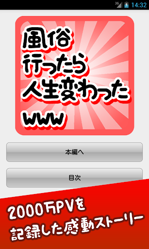 風俗行ったら人生変わったwww～2ch感動ストリーまとめ