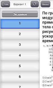 ОГЭ (ГИА-9) 2015  Физика Screen 2