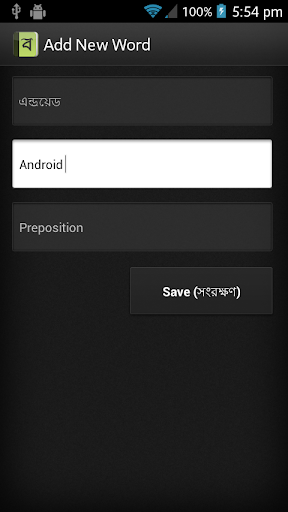 【免費教育App】Bangla Dictionary Pro (BNDict)-APP點子