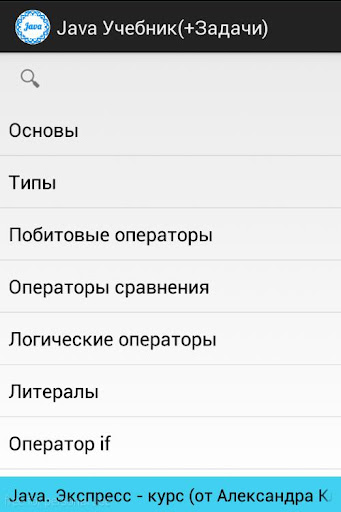 【免費書籍App】Java учебник (+ Задачи)-APP點子