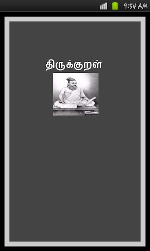 Thirukural E-Book - Tamil