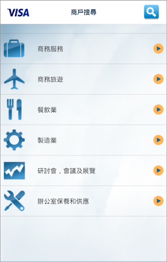 免費下載商業APP|Visa 商戶名錄 app開箱文|APP開箱王