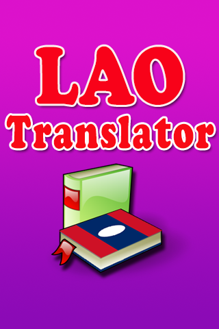 免費下載教育APP|Lao Translator app開箱文|APP開箱王