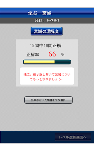 学ぶ宮城 Screenshots 3