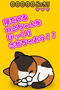 download どっきりねこ〜かわいい猫アプリ〜 free