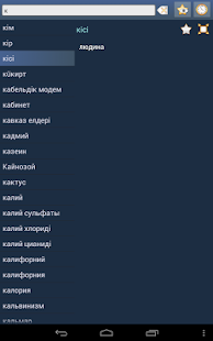 Kazakh Ukrainian Dictionary Screenshots 6