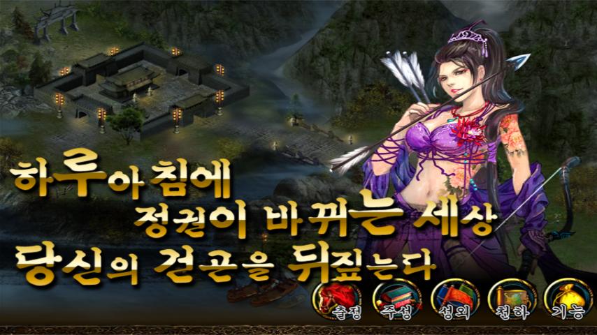 웅패천지 - screenshot