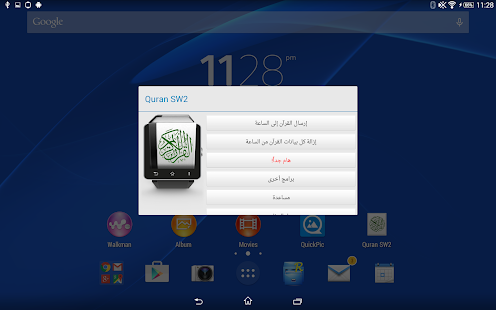 How to mod Quran SW2 1.2 apk for android