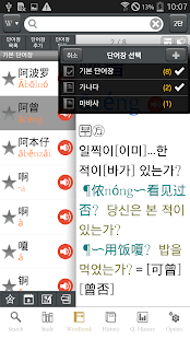 고려대 중한중 사전 Screenshots 13