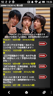 D2のオールナイトニッポンモバイル2014第22回 Screenshots 1