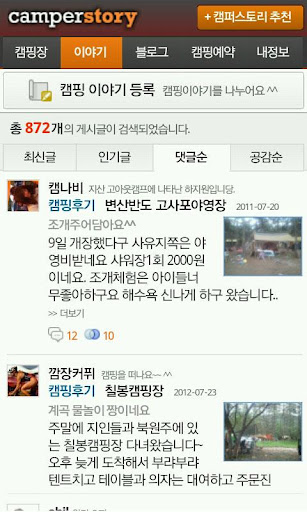 免費下載旅遊APP|캠퍼스토리 (1,000여개 캠핑장정보) app開箱文|APP開箱王