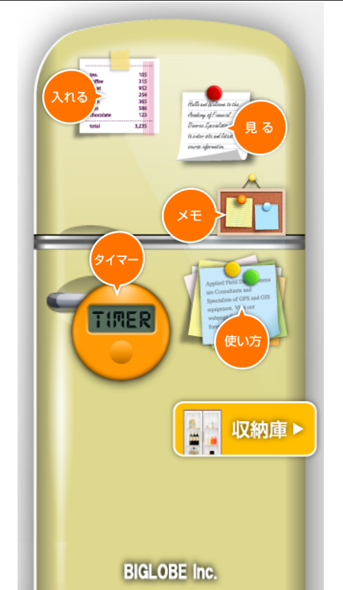 Android application 冷蔵庫チェッカーDX screenshort
