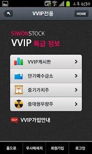 Download 시원스탁 주식 증권 APK