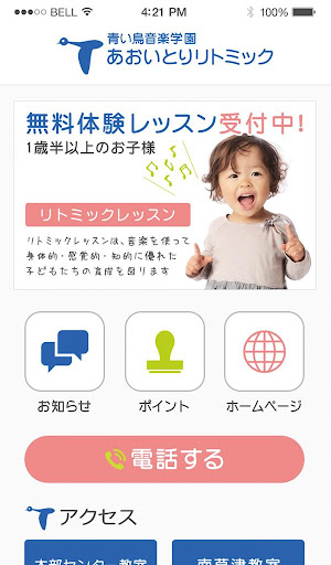 【免費生活App】あおいとりリトミック-APP點子