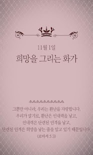 Download 매일큐티다이어리-11월 APK