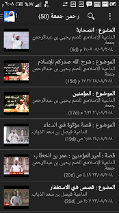 الداعية يحيى عبدالرحمن جمعة Screenshots 3
