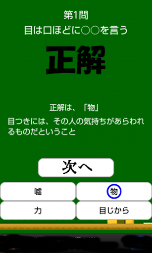 【免費休閒App】ことわざクイズ-APP點子