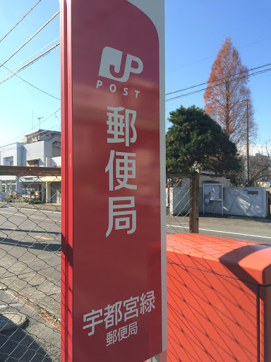 Utsunomiya Midori Post Office