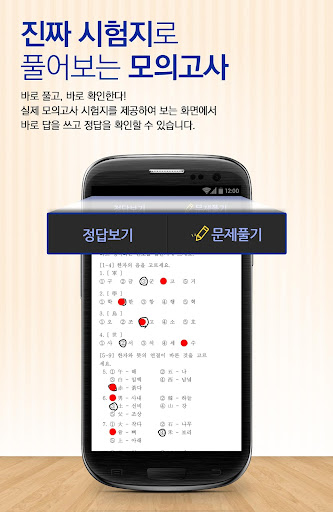 【免費教育App】자격증 한자 7,8급-APP點子