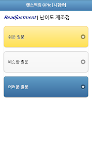 렛스펙킹 OPIc 체험판 Screenshots 21