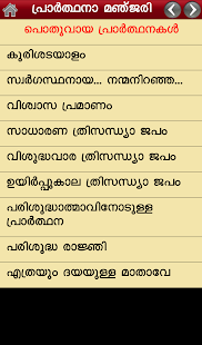 Lastest Prarthana Manjari APK