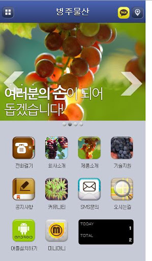 免費下載商業APP|병주물산 app開箱文|APP開箱王