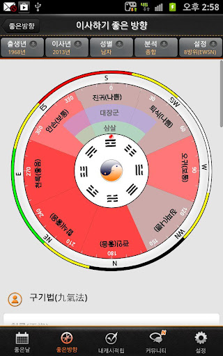 【免費生活App】풍수나침반-APP點子