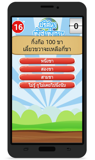 【免費解謎App】คำถาม ปริศนา อะไรเอ่ย กวนติ่ง-APP點子